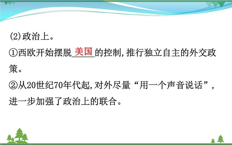 新人教版 必修1高中历史第八单元当今世界政治格局的多极化趋势8.26世界多极化趋势的出现课件07