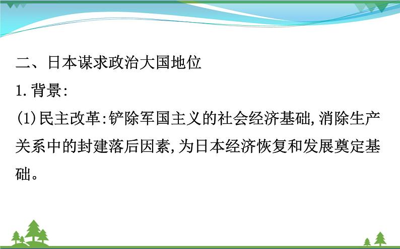 新人教版 必修1高中历史第八单元当今世界政治格局的多极化趋势8.26世界多极化趋势的出现课件08