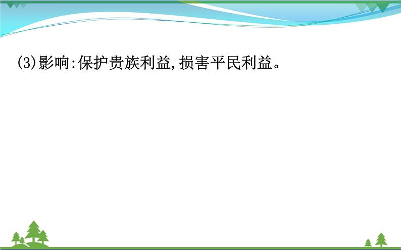 新人教版 必修1高中历史第二单元古代希腊罗马的政治制度2.6罗马法的起源与发展课件04