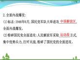 新人教版 必修1高中历史第四单元近代中国反侵略求民主的潮流4.17解放战争课件