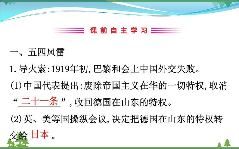 新人教版 必修1高中历史第四单元近代中国反侵略求民主的潮流4.14新民主主义革命的崛起课件03