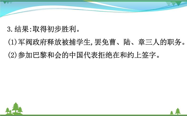 新人教版 必修1高中历史第四单元近代中国反侵略求民主的潮流4.14新民主主义革命的崛起课件05