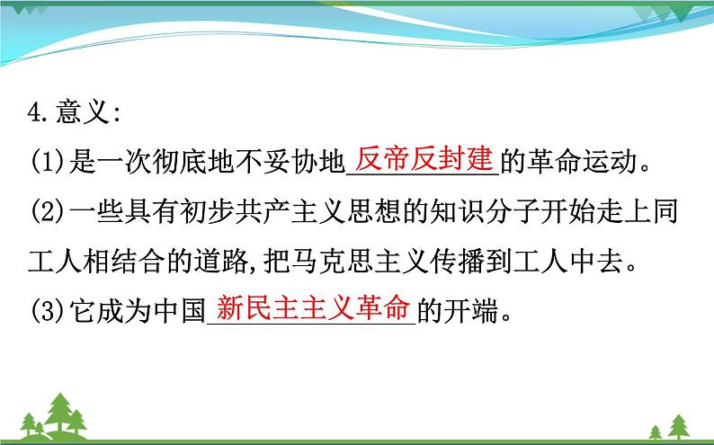 新人教版 必修1高中历史第四单元近代中国反侵略求民主的潮流4.14新民主主义革命的崛起课件06