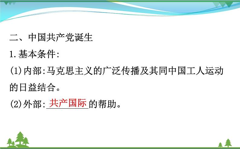 新人教版 必修1高中历史第四单元近代中国反侵略求民主的潮流4.14新民主主义革命的崛起课件07