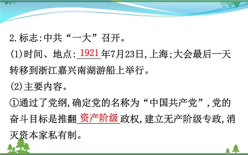 新人教版 必修1高中历史第四单元近代中国反侵略求民主的潮流4.14新民主主义革命的崛起课件08