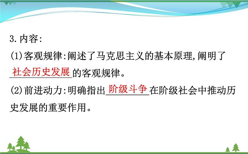 新人教版 必修1高中历史第五单元从科学社会主义理论到社会主义制度的建立5.18马克思主义的诞生课件08