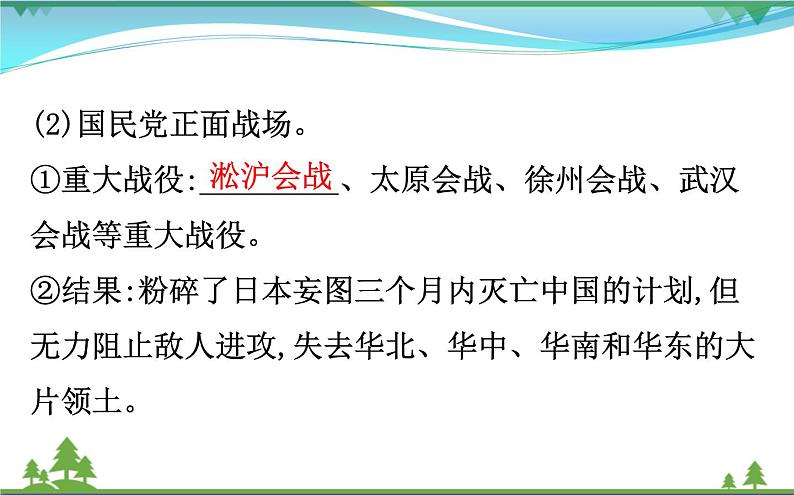 新人教版 必修1高中历史第四单元近代中国反侵略求民主的潮流4.16抗日战争课件05