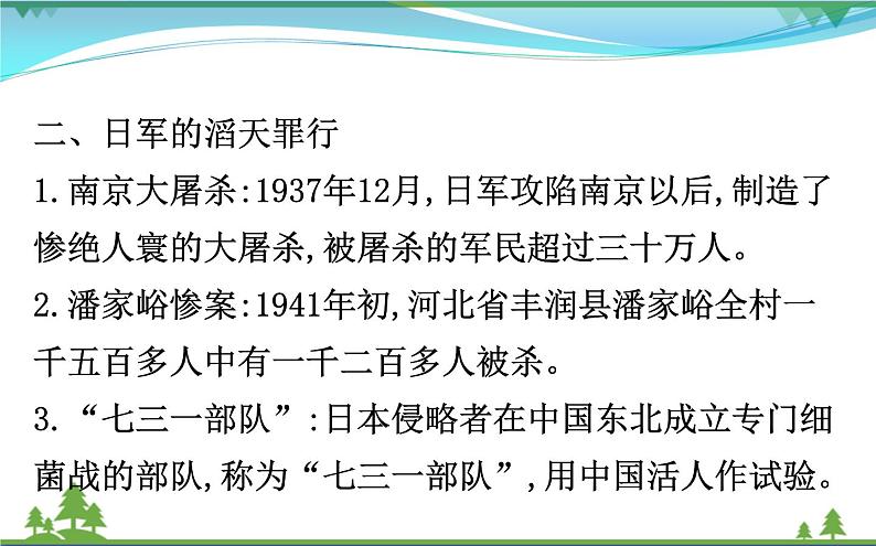 新人教版 必修1高中历史第四单元近代中国反侵略求民主的潮流4.16抗日战争课件06