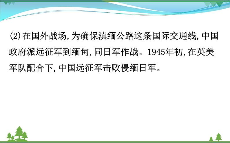 新人教版 必修1高中历史第四单元近代中国反侵略求民主的潮流4.16抗日战争课件08