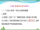 新人教版 必修1高中历史第六单元现代中国的政治建设与祖国统一6.21民主政治建设的曲折发展课件