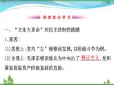 新人教版 必修1高中历史第六单元现代中国的政治建设与祖国统一6.21民主政治建设的曲折发展课件
