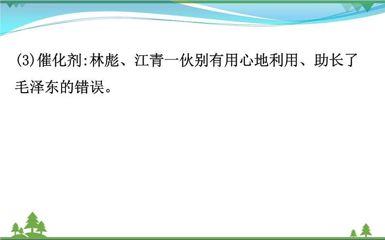 新人教版 必修1高中历史第六单元现代中国的政治建设与祖国统一6.21民主政治建设的曲折发展课件04