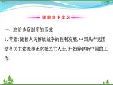 新人教版 必修1高中历史第六单元现代中国的政治建设与祖国统一6.20新中国的民主政治建设课件