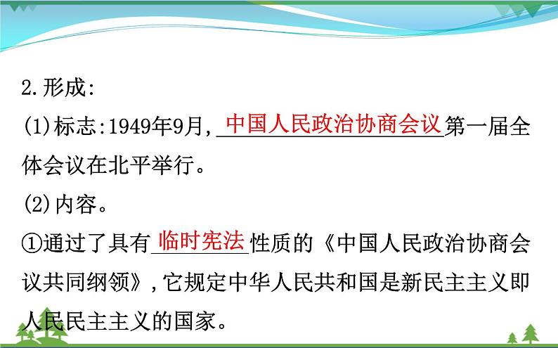 新人教版 必修1高中历史第六单元现代中国的政治建设与祖国统一6.20新中国的民主政治建设课件04