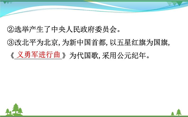 新人教版 必修1高中历史第六单元现代中国的政治建设与祖国统一6.20新中国的民主政治建设课件05