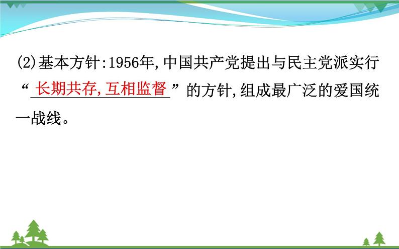 新人教版 必修1高中历史第六单元现代中国的政治建设与祖国统一6.20新中国的民主政治建设课件07