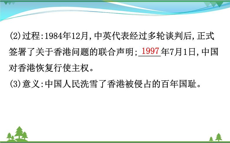 新人教版 必修1高中历史第六单元现代中国的政治建设与祖国统一6.22祖国统一大业课件07