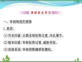 新人教版 必修1高中历史第一单元古代中国的政治制度1.4明清君主专制的加强课件
