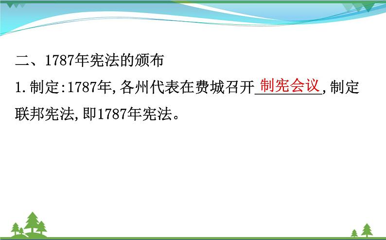 新人教版 必修1高中历史第三单元近代西方资本主义政治制度的确立与发展3.8美国联邦政府的建立课件07