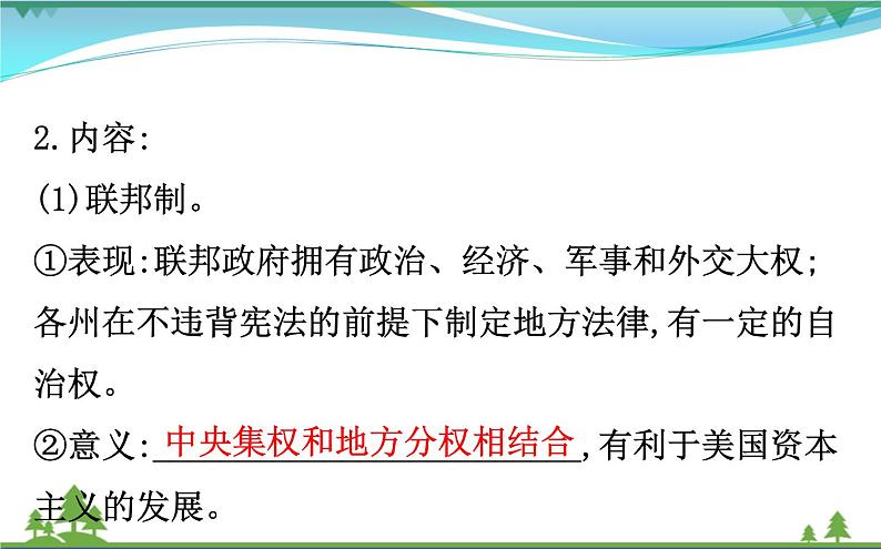 新人教版 必修1高中历史第三单元近代西方资本主义政治制度的确立与发展3.8美国联邦政府的建立课件08