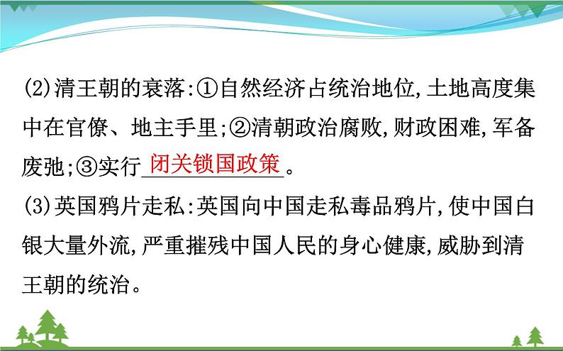 新人教版 必修1高中历史第四单元近代中国反侵略求民主的潮流4.10鸦片战争课件04