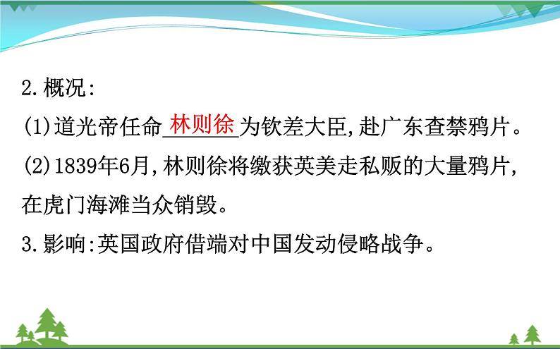 新人教版 必修1高中历史第四单元近代中国反侵略求民主的潮流4.10鸦片战争课件05