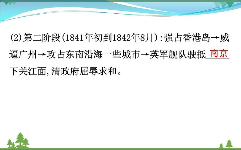 新人教版 必修1高中历史第四单元近代中国反侵略求民主的潮流4.10鸦片战争课件07