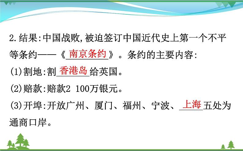 新人教版 必修1高中历史第四单元近代中国反侵略求民主的潮流4.10鸦片战争课件08