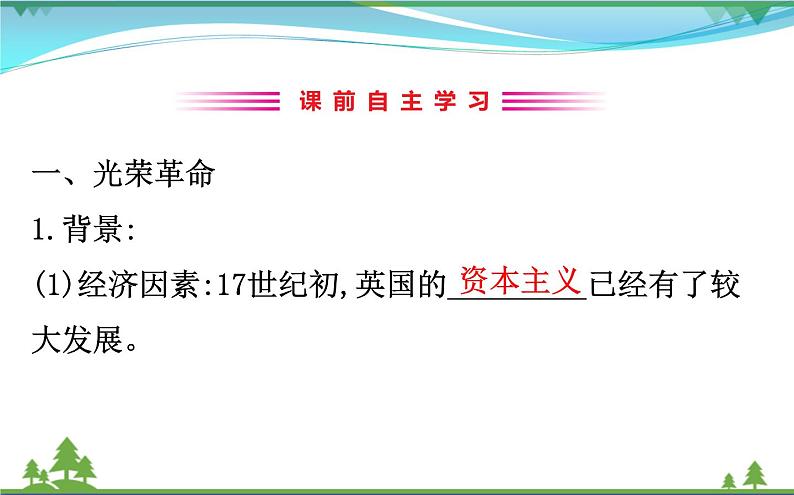 新人教版 必修1高中历史第三单元近代西方资本主义政治制度的确立与发展3.7英国君主立宪制的建立课件03