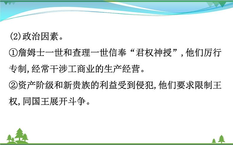 新人教版 必修1高中历史第三单元近代西方资本主义政治制度的确立与发展3.7英国君主立宪制的建立课件04