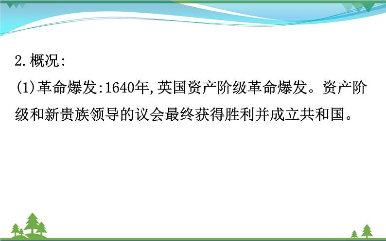 新人教版 必修1高中历史第三单元近代西方资本主义政治制度的确立与发展3.7英国君主立宪制的建立课件05