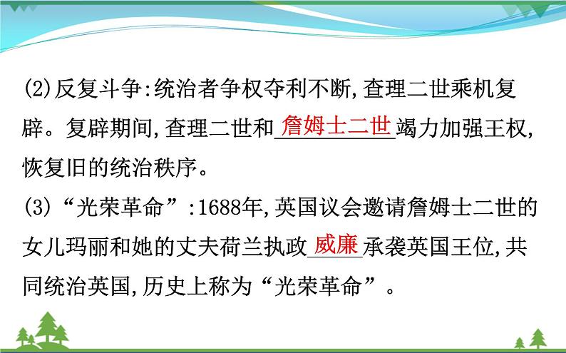 新人教版 必修1高中历史第三单元近代西方资本主义政治制度的确立与发展3.7英国君主立宪制的建立课件06