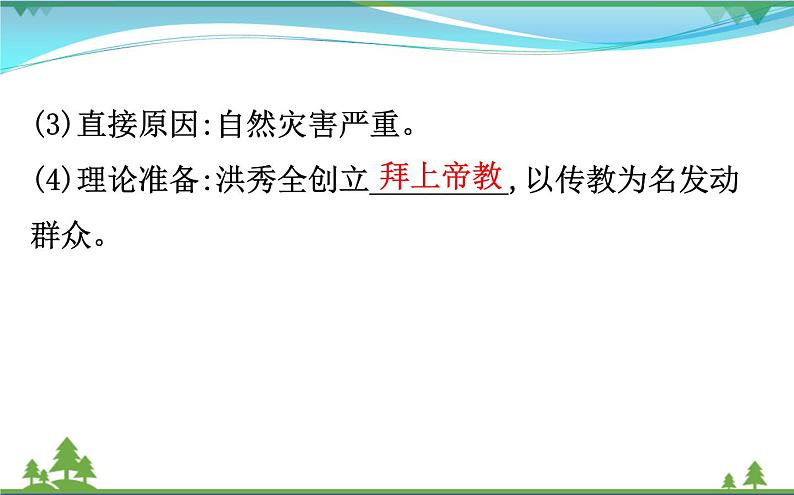 新人教版 必修1高中历史第四单元近代中国反侵略求民主的潮流4.11太平天国运动课件04