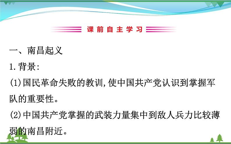 新人教版 必修1高中历史第四单元近代中国反侵略求民主的潮流4.15国共的十年对峙课件03