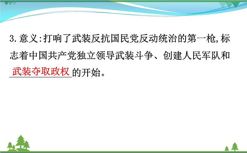 新人教版 必修1高中历史第四单元近代中国反侵略求民主的潮流4.15国共的十年对峙课件05