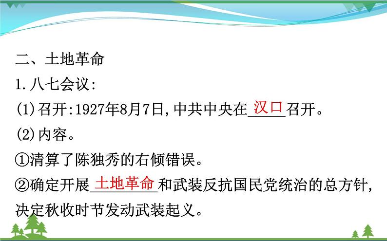 新人教版 必修1高中历史第四单元近代中国反侵略求民主的潮流4.15国共的十年对峙课件06