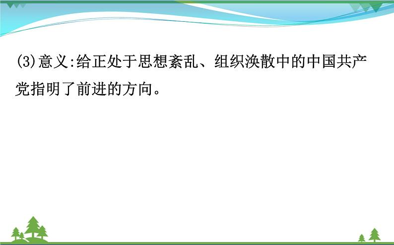 新人教版 必修1高中历史第四单元近代中国反侵略求民主的潮流4.15国共的十年对峙课件07