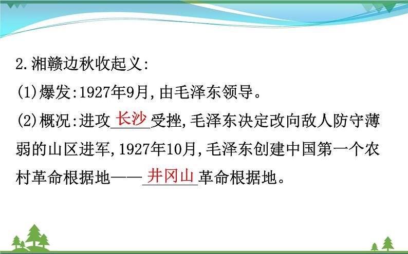 新人教版 必修1高中历史第四单元近代中国反侵略求民主的潮流4.15国共的十年对峙课件08