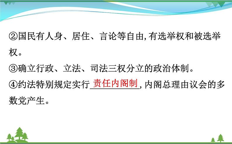 新人教版 必修1高中历史第四单元近代中国反侵略求民主的潮流4.13辛亥革命课件08