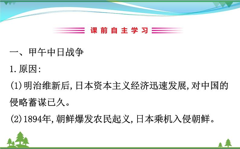 新人教版 必修1高中历史第四单元近代中国反侵略求民主的潮流4.12甲午中日战争和八国联军侵华课件03