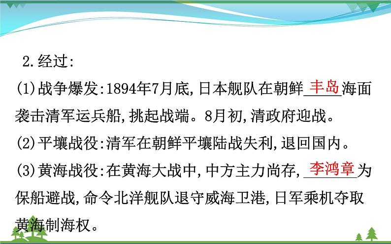 新人教版 必修1高中历史第四单元近代中国反侵略求民主的潮流4.12甲午中日战争和八国联军侵华课件04