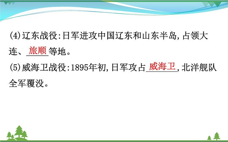 新人教版 必修1高中历史第四单元近代中国反侵略求民主的潮流4.12甲午中日战争和八国联军侵华课件05