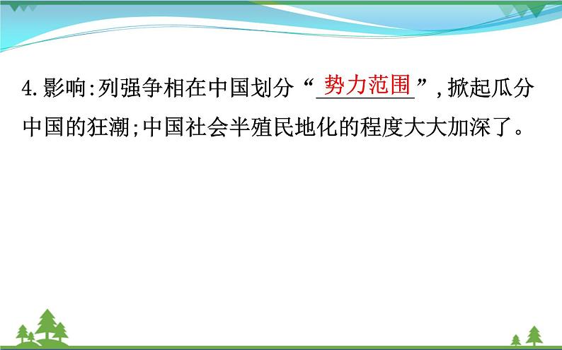 新人教版 必修1高中历史第四单元近代中国反侵略求民主的潮流4.12甲午中日战争和八国联军侵华课件08