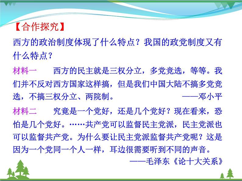 新人教版 必修1高中历史第六单元现代中国的政治建设与祖国统一第20课新中国的民主政治建设课件08