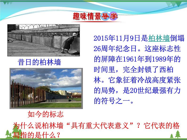 新人教版 必修1高中历史第八单元当今世界政治格局的多极化趋势第25课两极世界的形成课件02