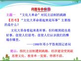 新人教版 必修1高中历史第六单元现代中国的政治建设与祖国统一第21课民主政治建设的曲折发展课件