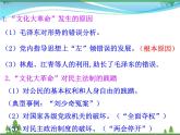 新人教版 必修1高中历史第六单元现代中国的政治建设与祖国统一第21课民主政治建设的曲折发展课件