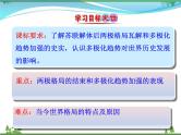 新人教版 必修1高中历史第八单元当今世界政治格局的多极化趋势第27课世纪之交的世界格局课件