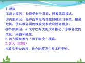 新人教版 必修1高中历史第八单元当今世界政治格局的多极化趋势第27课世纪之交的世界格局课件