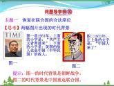 新人教版 必修1高中历史第七单元现代中国的对外关系第24课开创外交新局面课件